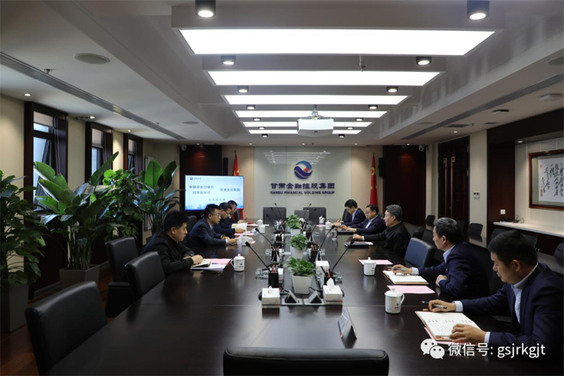 九州官方网页版-九州（中国）
与中国进出口银行甘肃省分行共商合作
