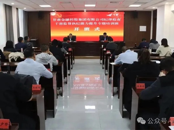 甘肃高台干部学院承办九州官方网页版-九州（中国）
纪律检查干部监督执纪能力提升专题培训班