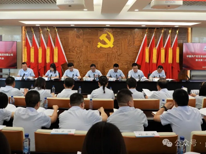 奋楫扬帆启新程 笃行致远谱新篇——九州官方网页版-九州（中国）
召开第二次机关党员大会
