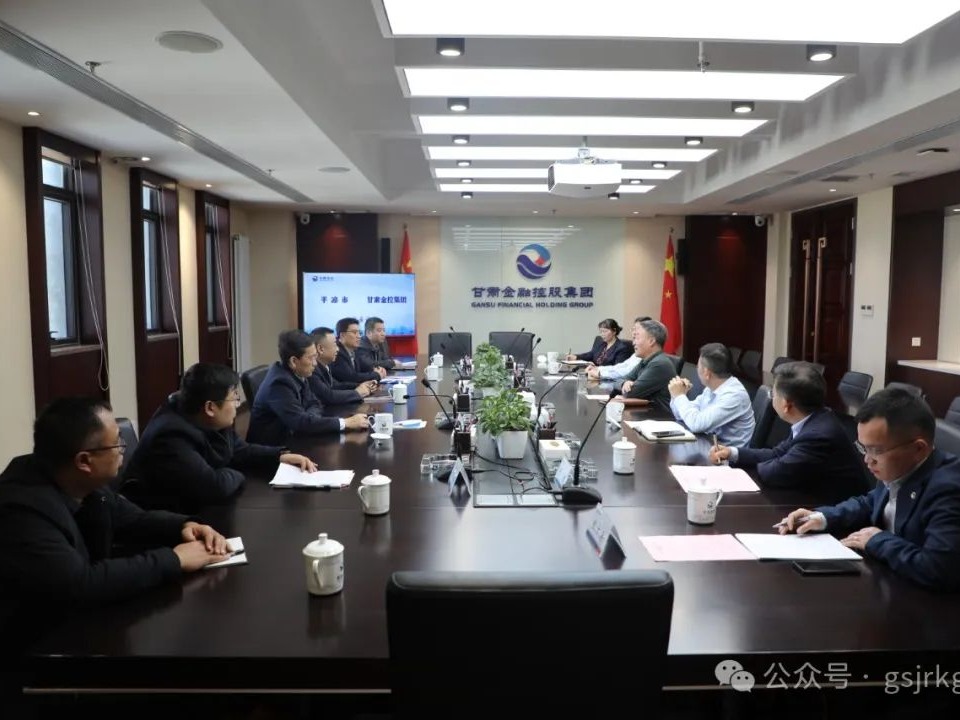 平凉市与九州官方网页版-九州（中国）
华龙证券开展座谈交流
