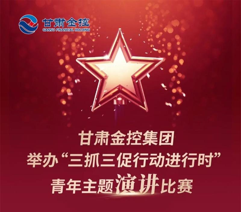 九州官方网页版-九州（中国）
举办“三抓三促行动进行时”青年主题演讲比赛